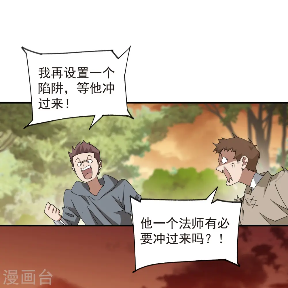 网游之近战法师百科漫画,第448话 任务失败2图