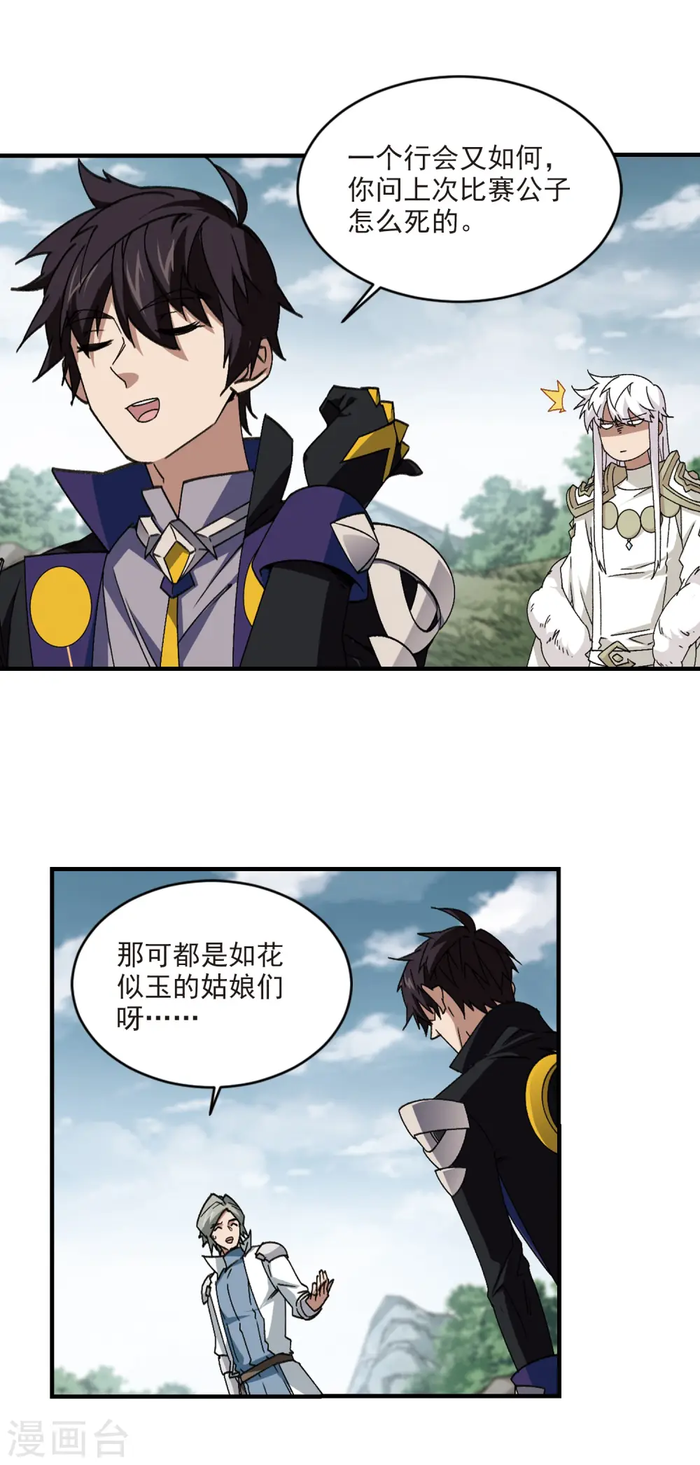 网游之近战法师免费看全集漫画,第353话 身份暴露22图