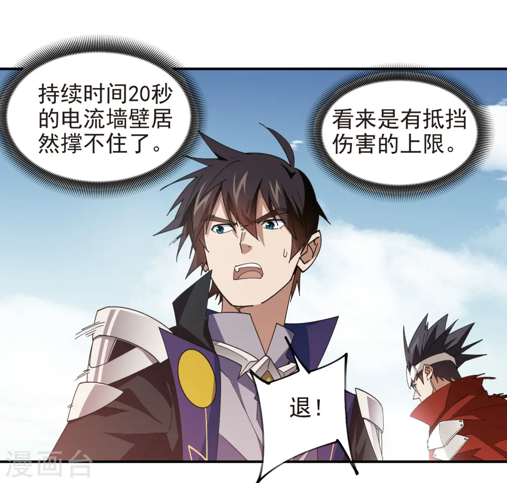 网游之美女如云漫画,第473话 强敌1图