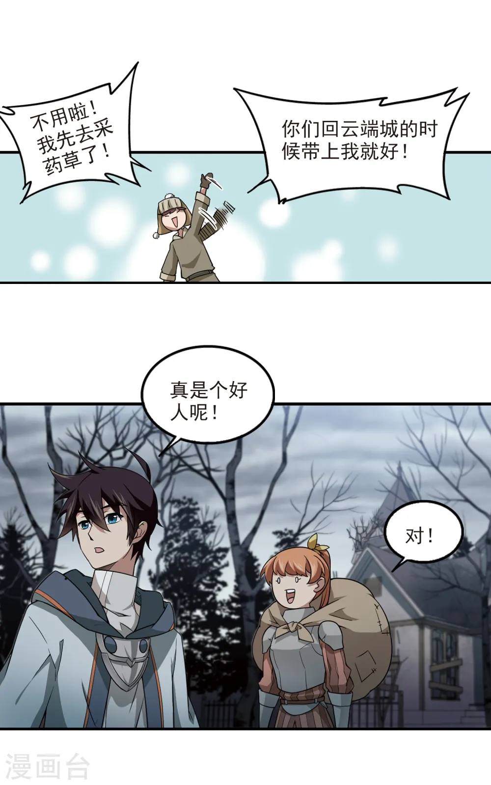 网游之美女如云漫画,第100话 有故事的村子22图