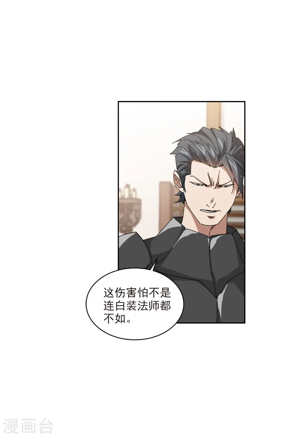 最火的网游排行榜前十名漫画,第405话 暗流涌动31图