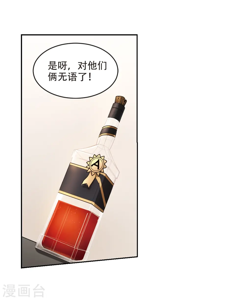 最火的网游排行榜前十名漫画,第240话 打入组织内部32图