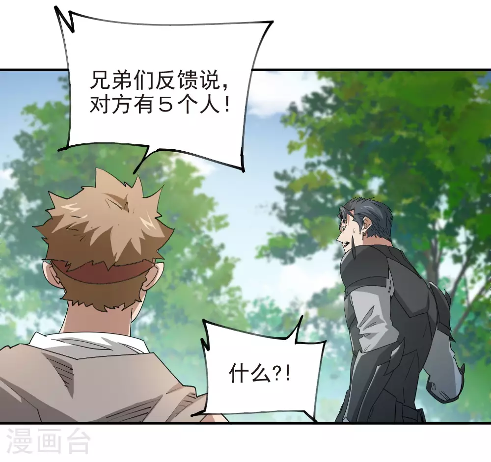 网游之美女如云漫画,第480话 拆东墙补西墙1图