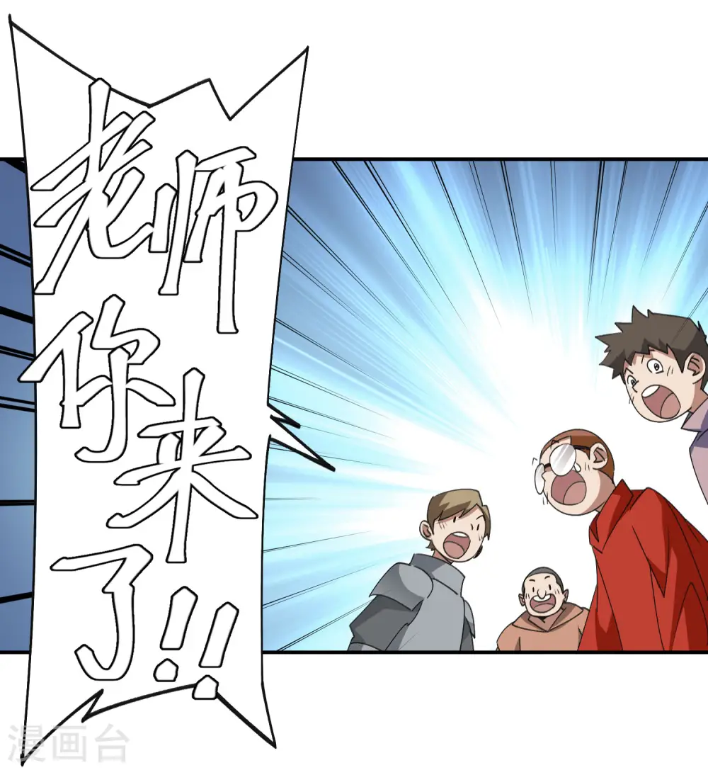 最火的网游排行榜前十名漫画,第466话 老师的原则1图