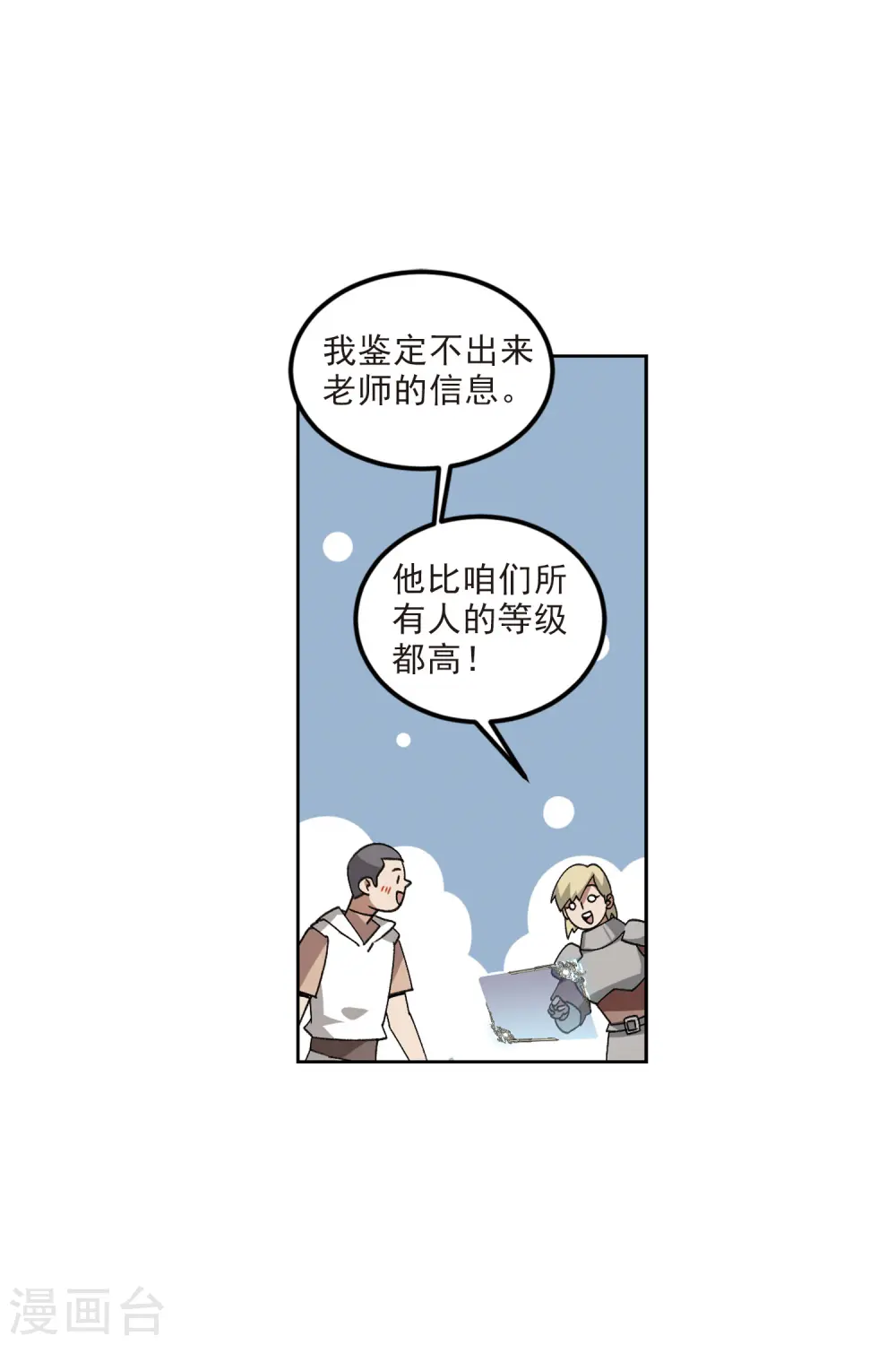 网游之美女如云漫画,第414话 下不了手的目标32图
