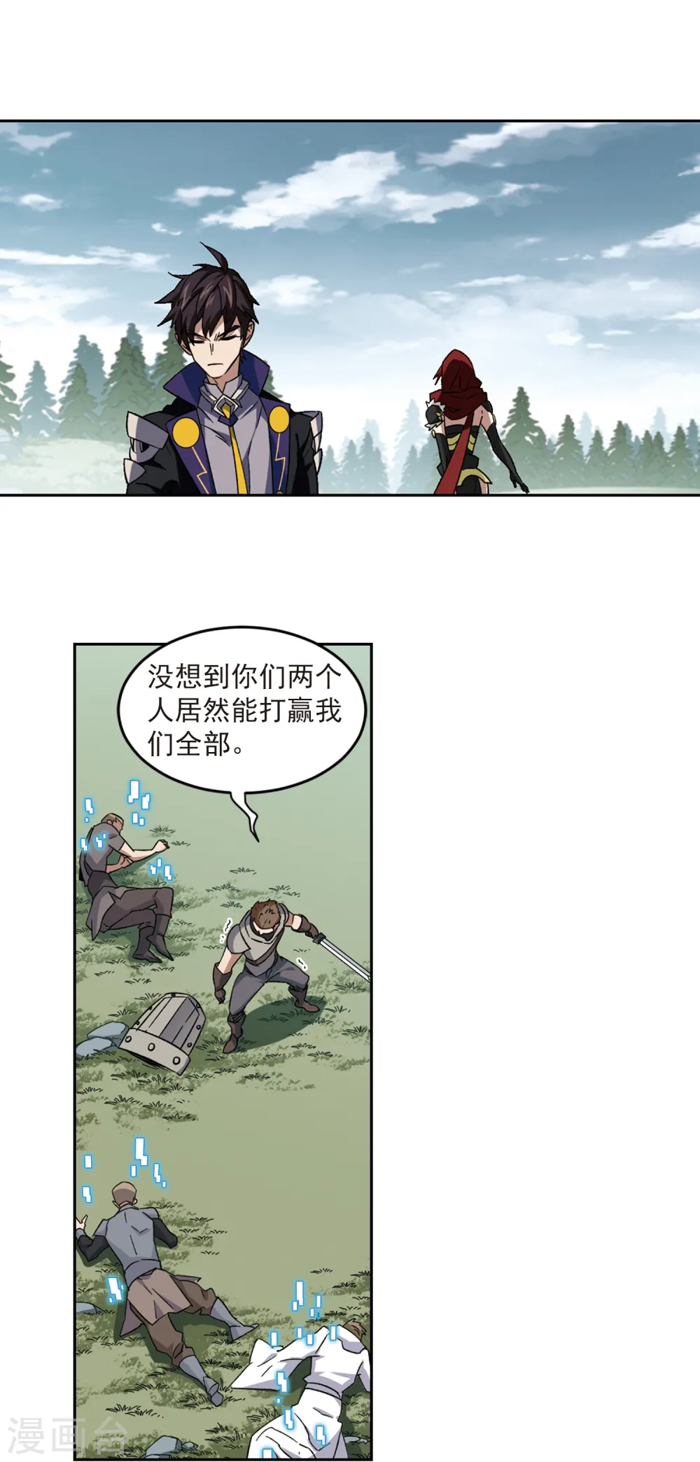 网游之近战法师小说在线听漫画,第315话 协作31图