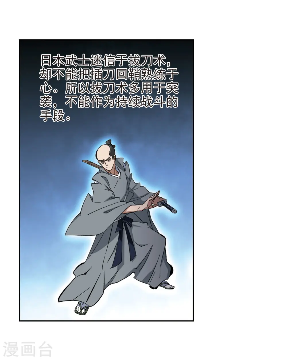最火的网游排行榜前十名漫画,第285话 拔刀术32图