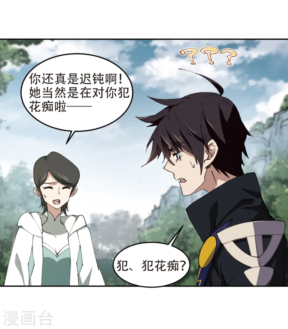 最火的网游排行榜前十名漫画,第259话 通缉任务双人组合11图