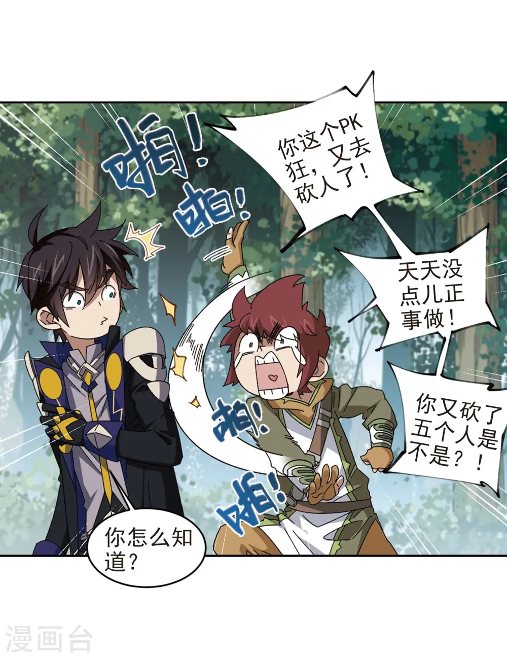 最火的网游排行榜前十名漫画,第277话 仇人12图