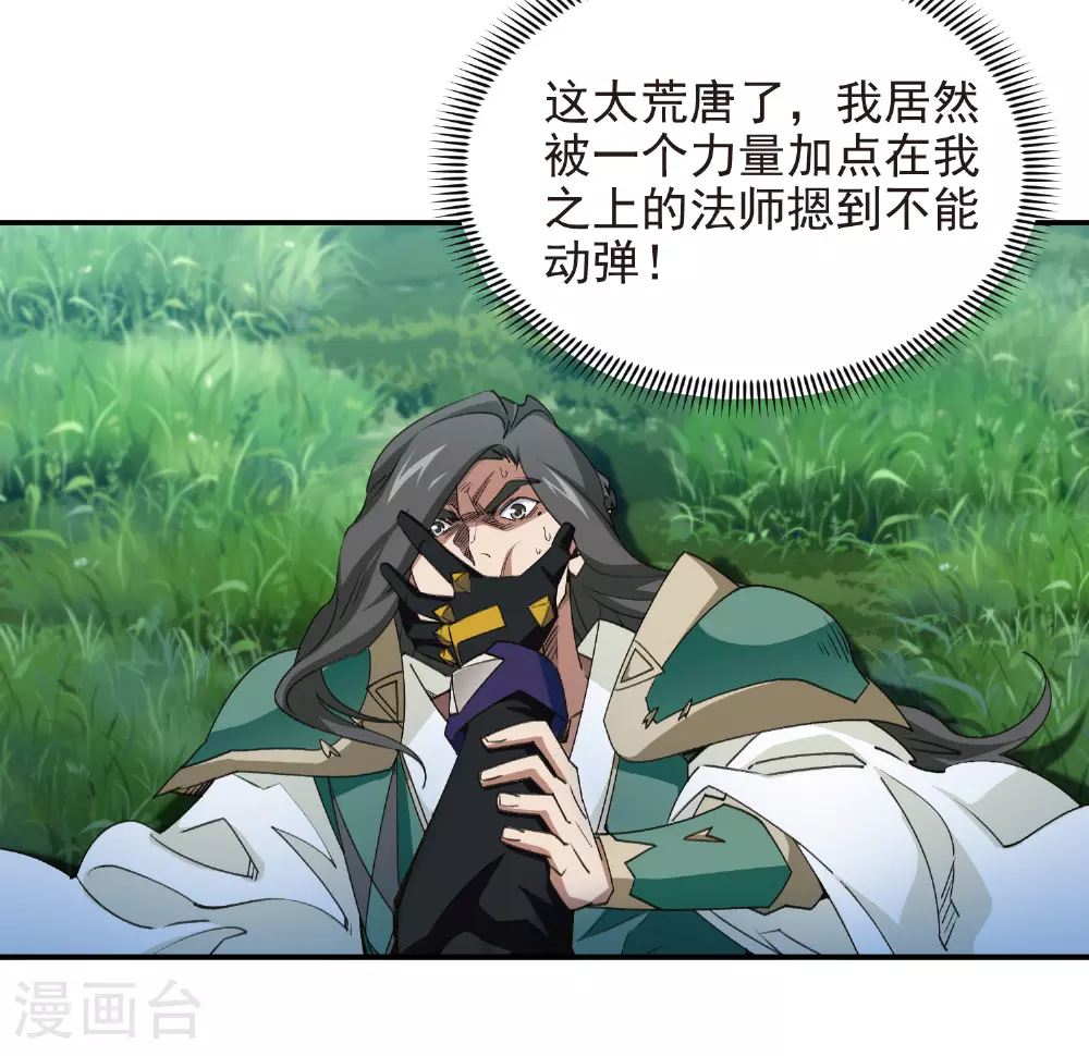 最火的网游排行榜前十名漫画,第476话 漂流，卒2图