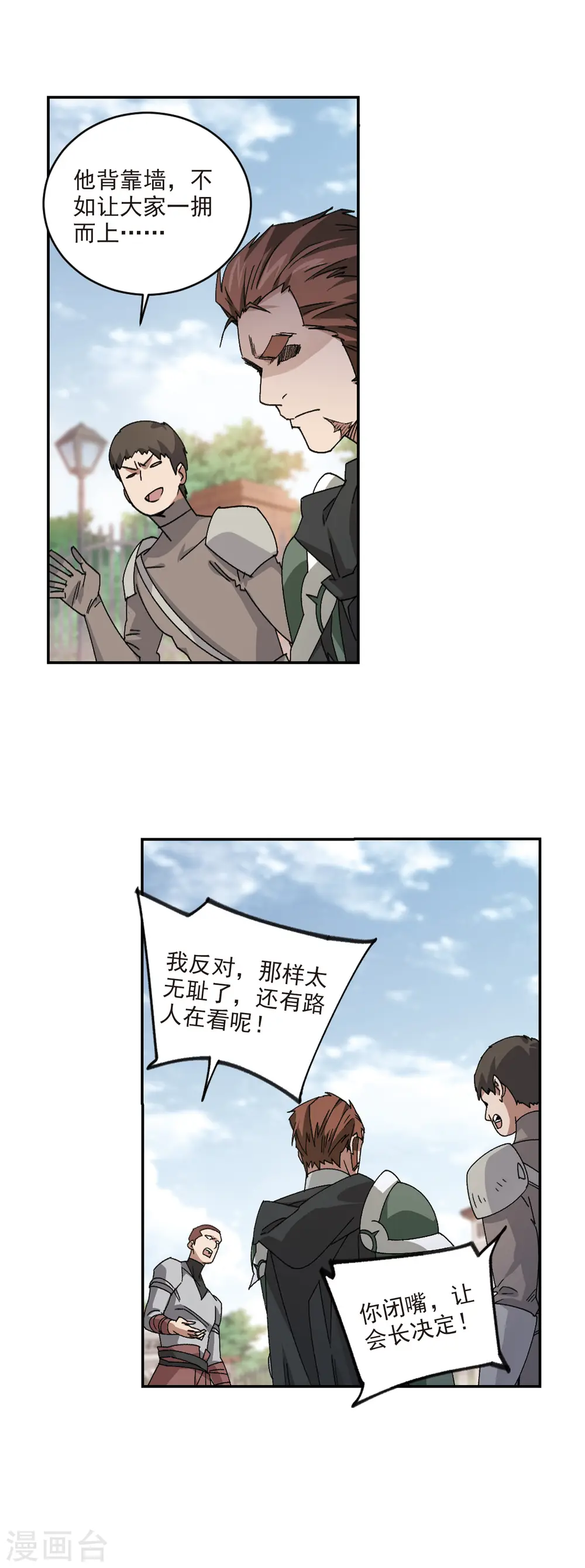最火的网游排行榜前十名漫画,第379话 得不到的高手12图