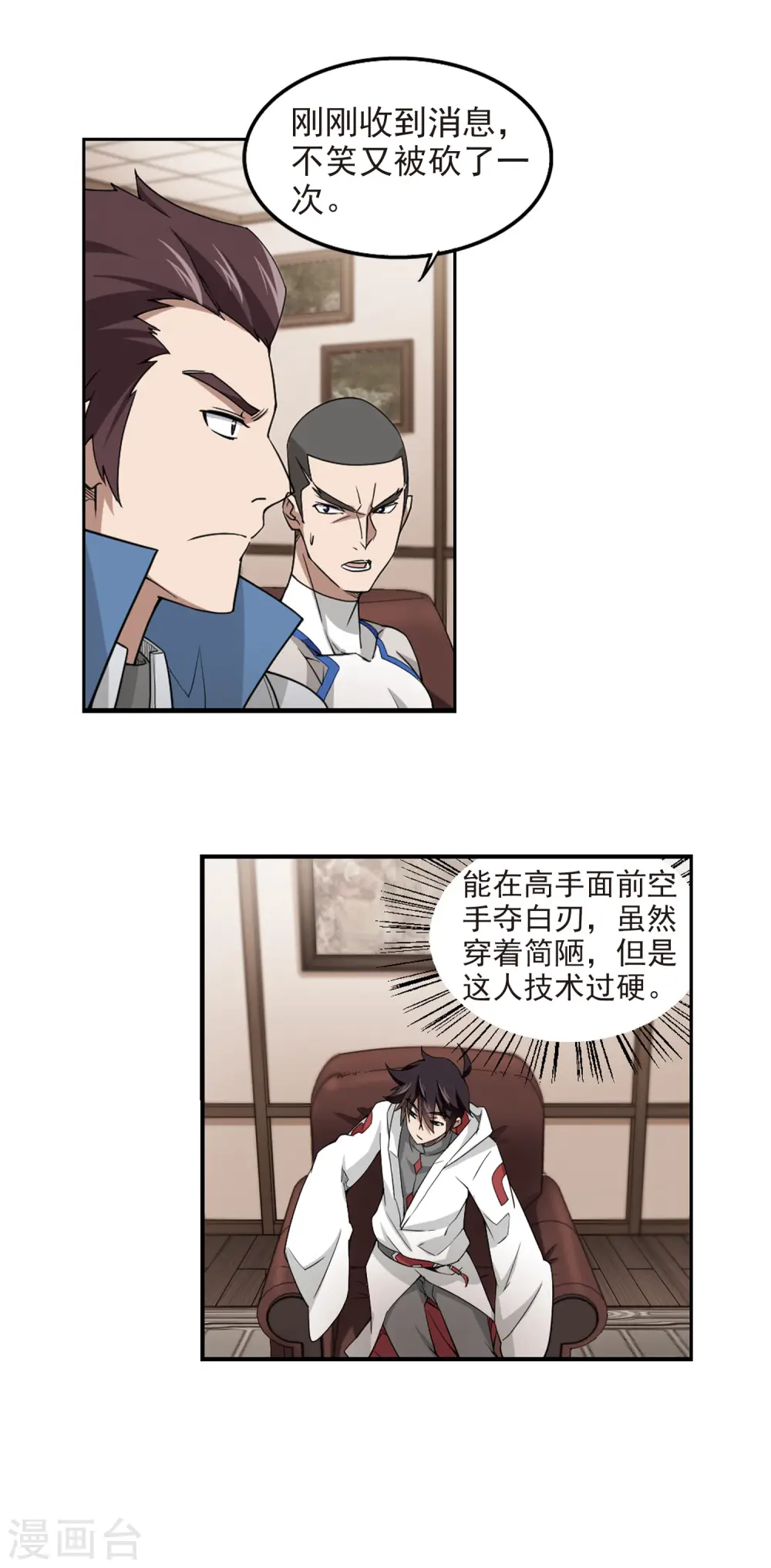网游之美女如云漫画,第77话 覆水难收12图