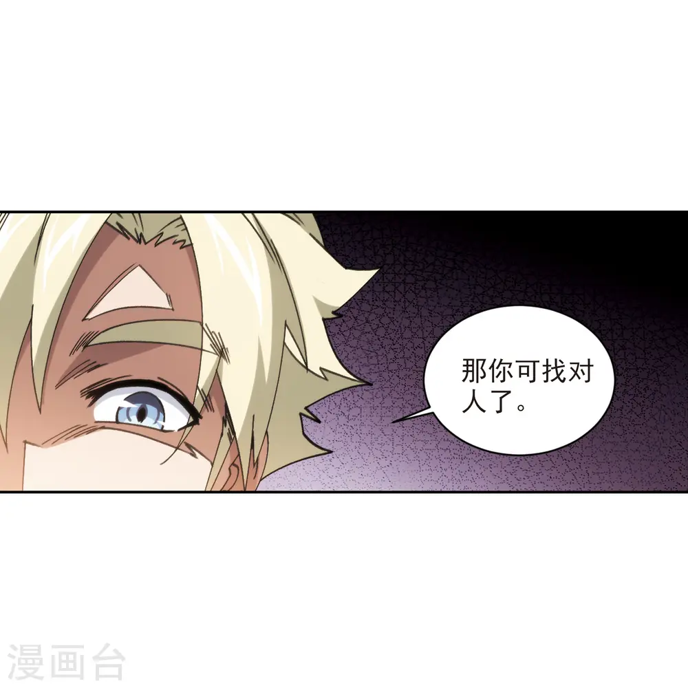 最火的网游排行榜前十名漫画,第422话 不团结的精英团22图