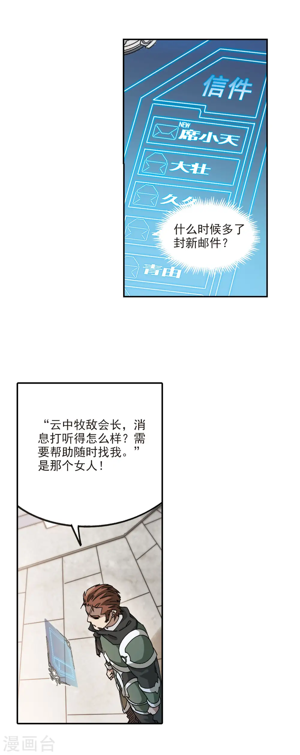 网游之近战法师全集漫画,第373话 卖队友12图