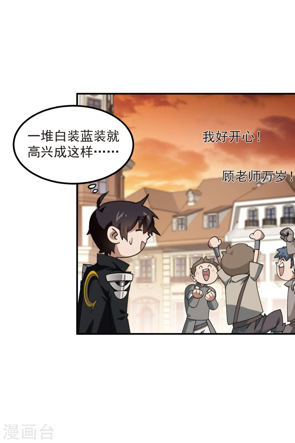 最火的网游排行榜前十名漫画,第449话 受挫的黑手2图