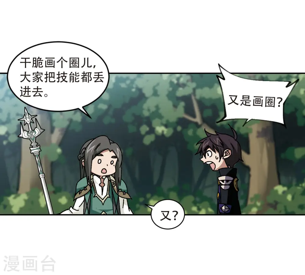 最火的网游排行榜前十名漫画,第271话 落衣红莲12图