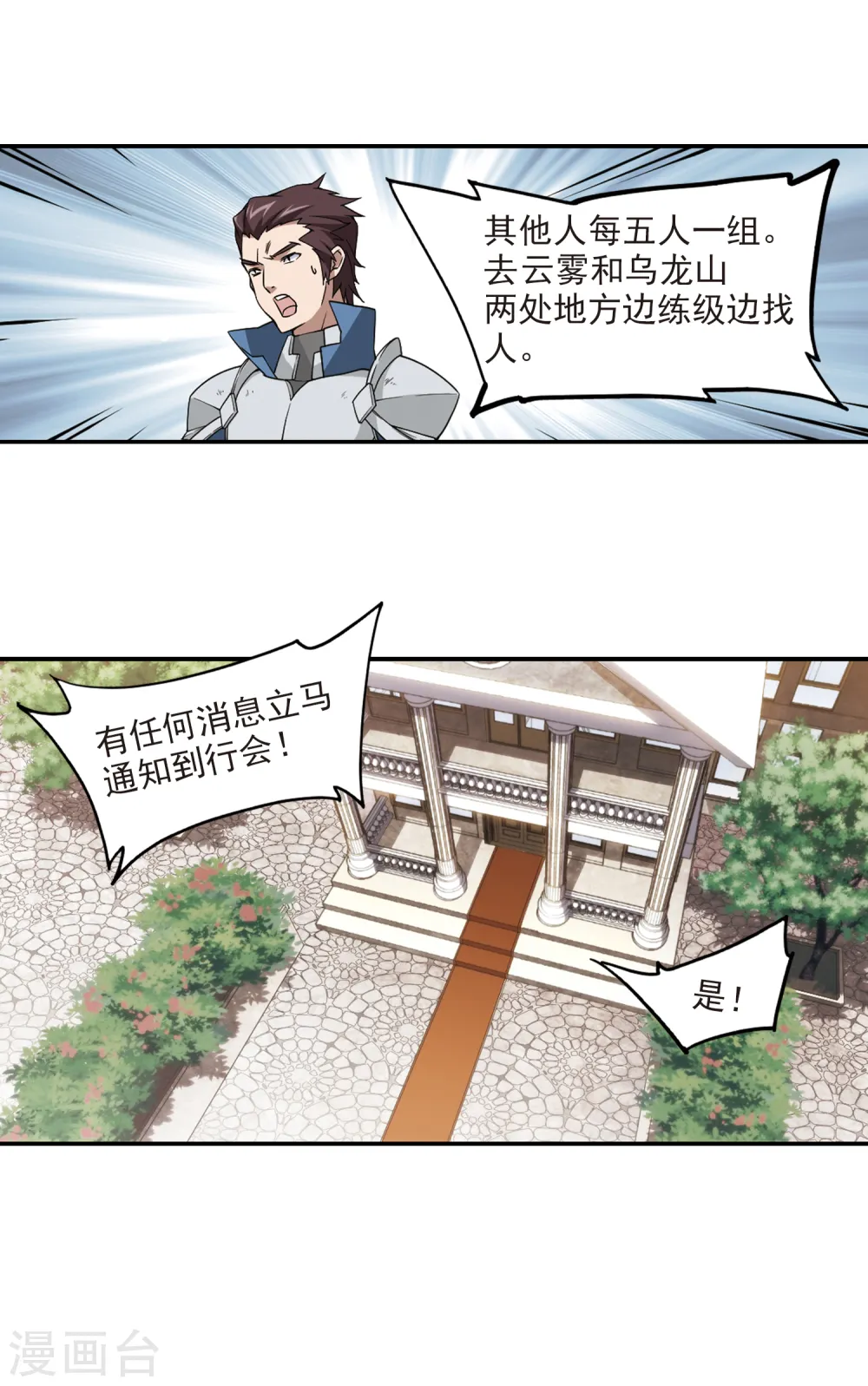 最火的网游排行榜前十名漫画,第90话 追捕27149！21图