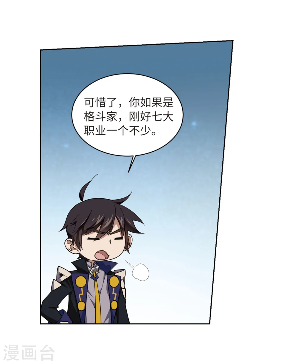 网游之美女如云漫画,第223话 千里大战“葫芦娃”12图