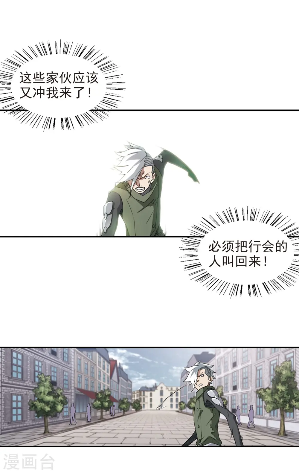 网游之近战法师漫画全集免费版漫画,第63话 守你的尸21图