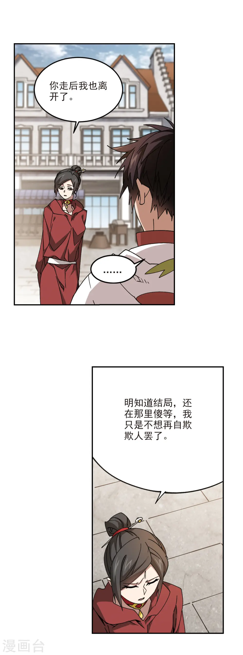 网游之近战法师漫画免费酷漫屋漫画,第370话 电系法师12图