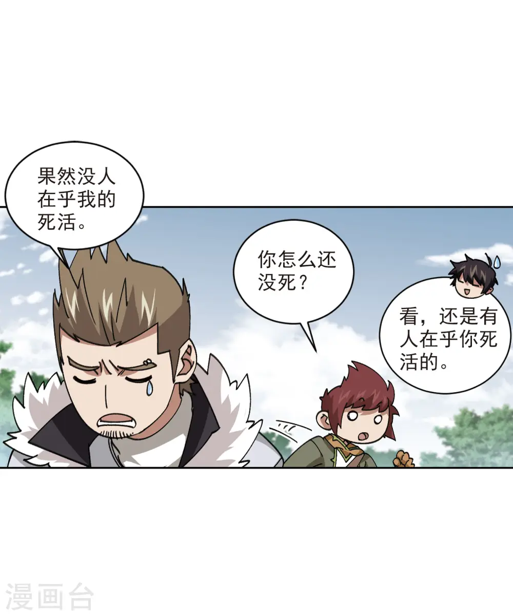 最火的网游排行榜前十名漫画,第399话 计算32图