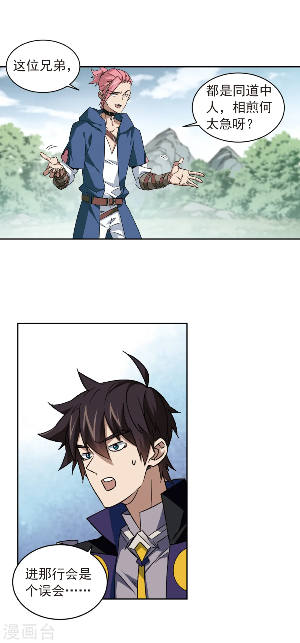 最火的网游排行榜前十名漫画,第334话 “势均力敌”12图