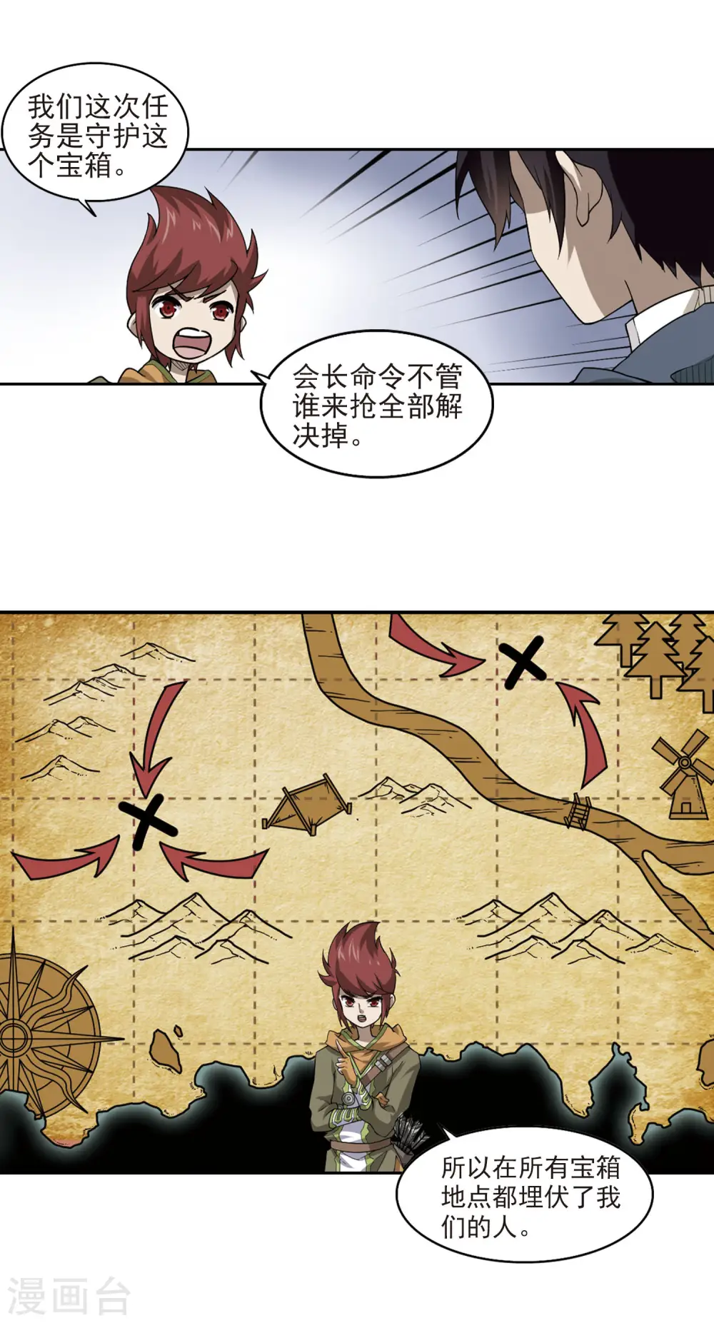 网游之美女如云漫画,第41话 队友还是对手11图