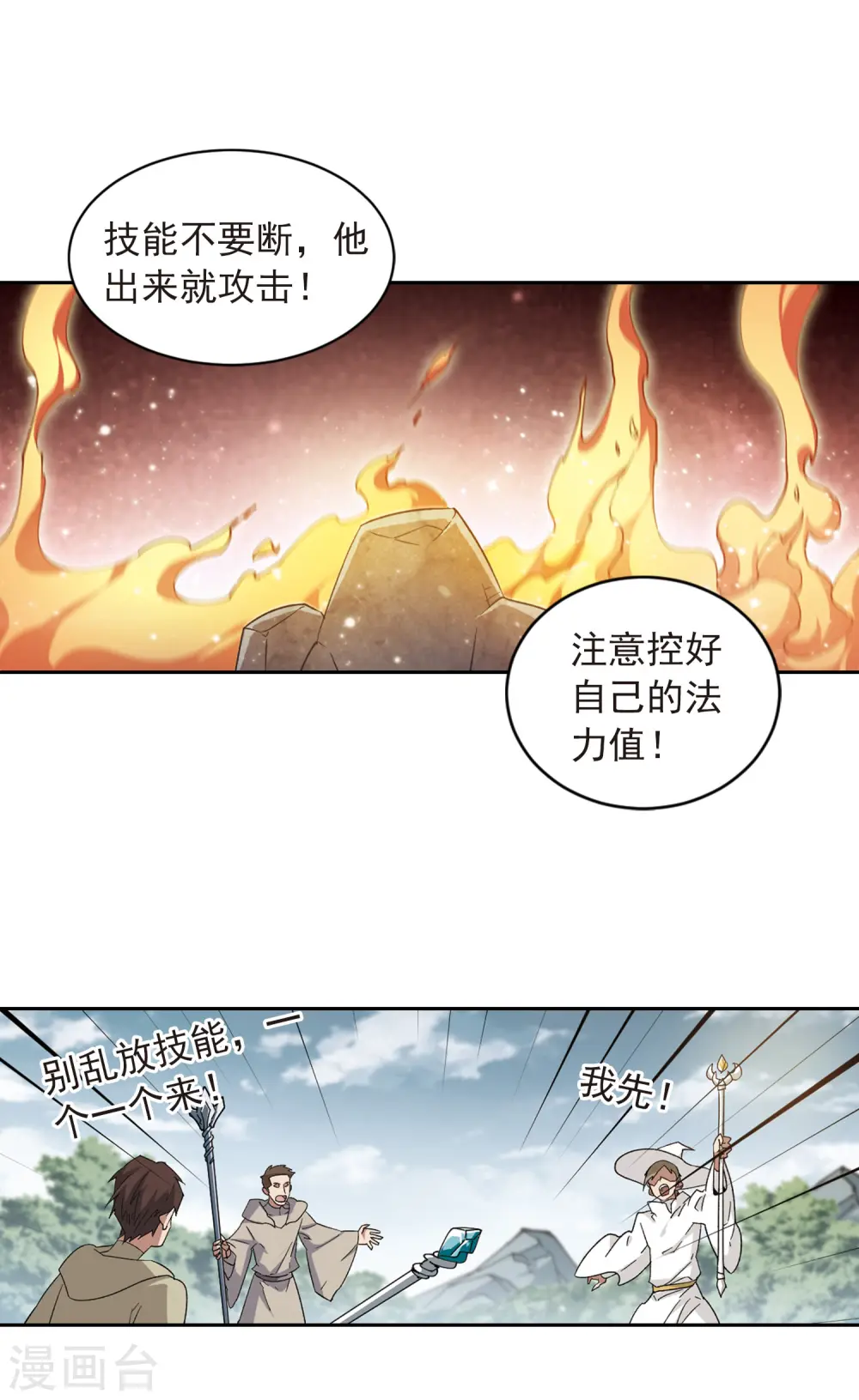 网游之近战法师动漫在线观看完整版免费漫画,第339话 知己知彼31图