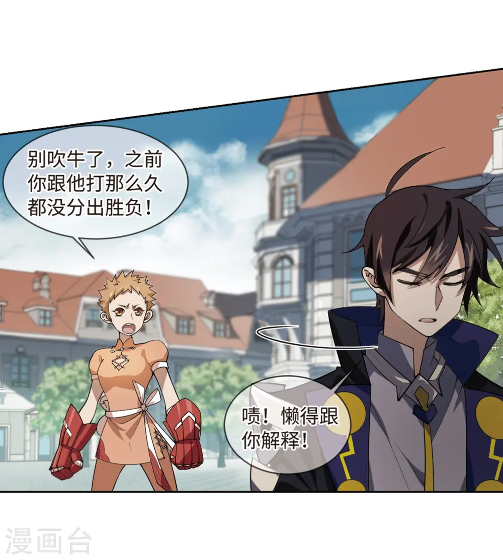 最火的网游排行榜前十名漫画,第226话 搅局11图