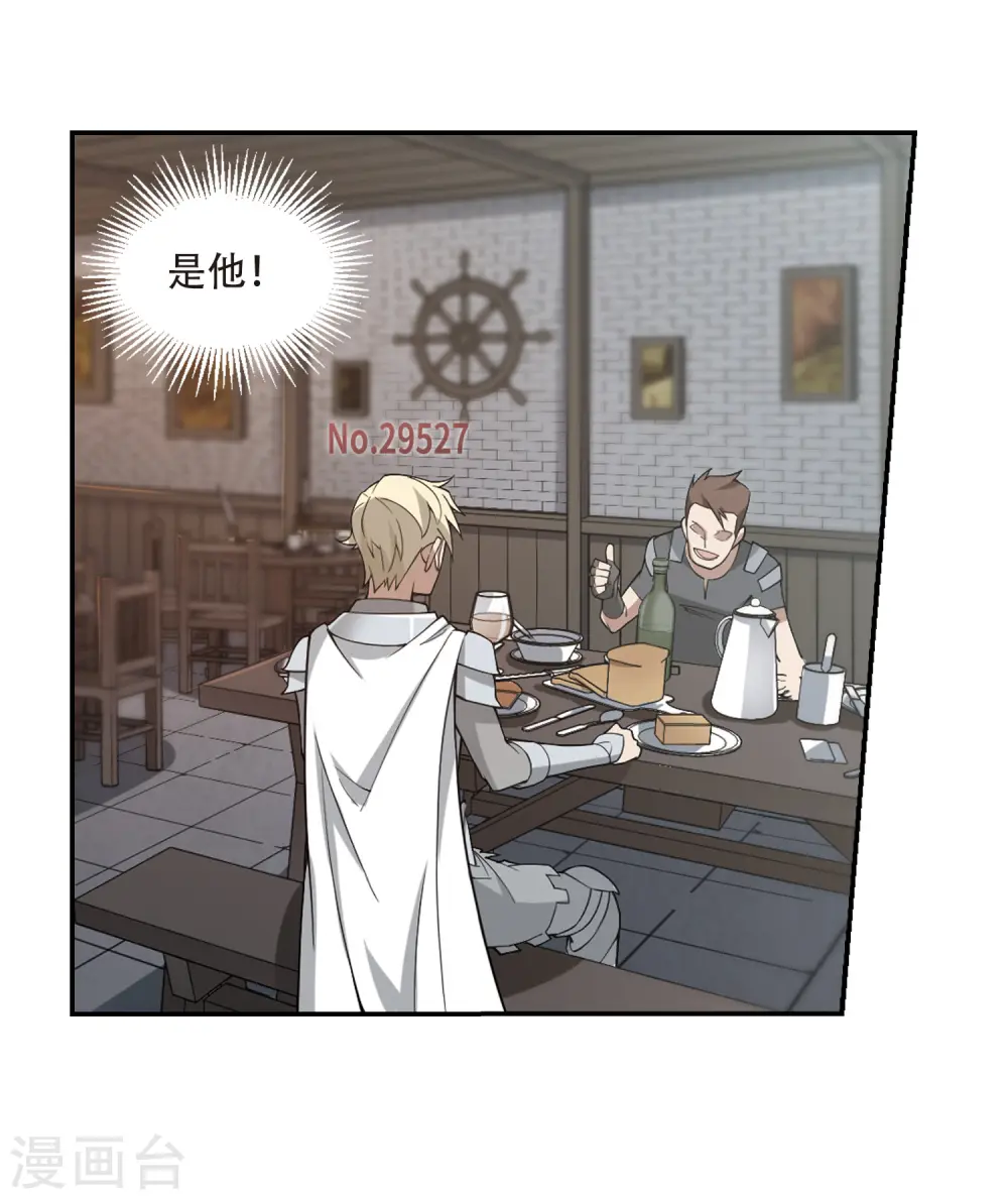 最火的网游排行榜前十名漫画,第136话 我叫懦夫救星42图