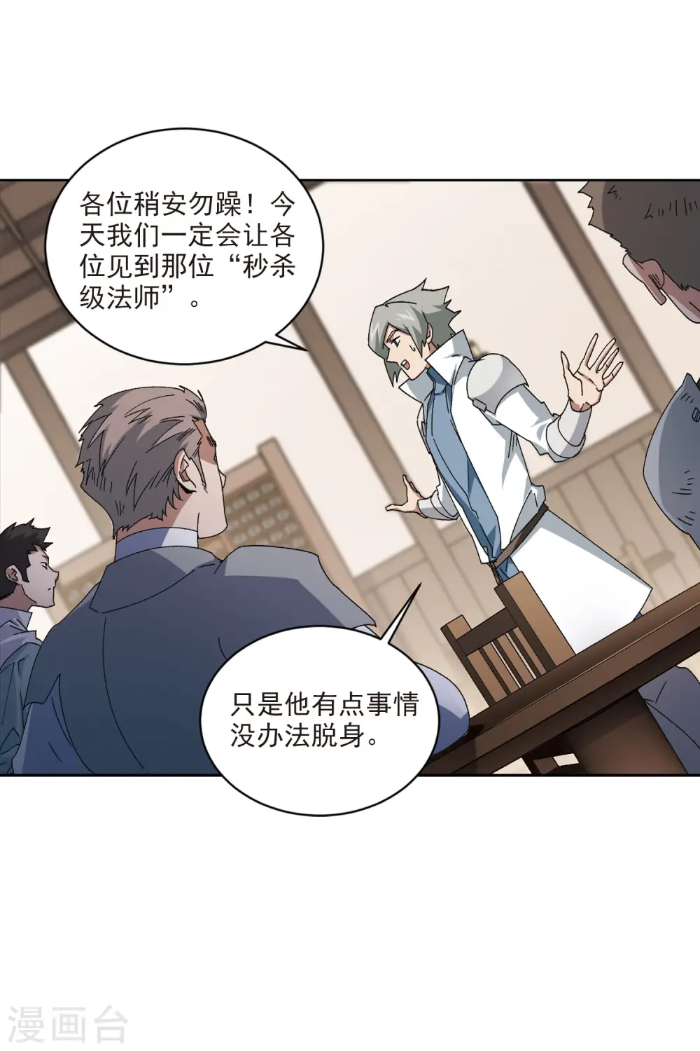 最火的网游排行榜前十名漫画,第403话 暗流涌动11图