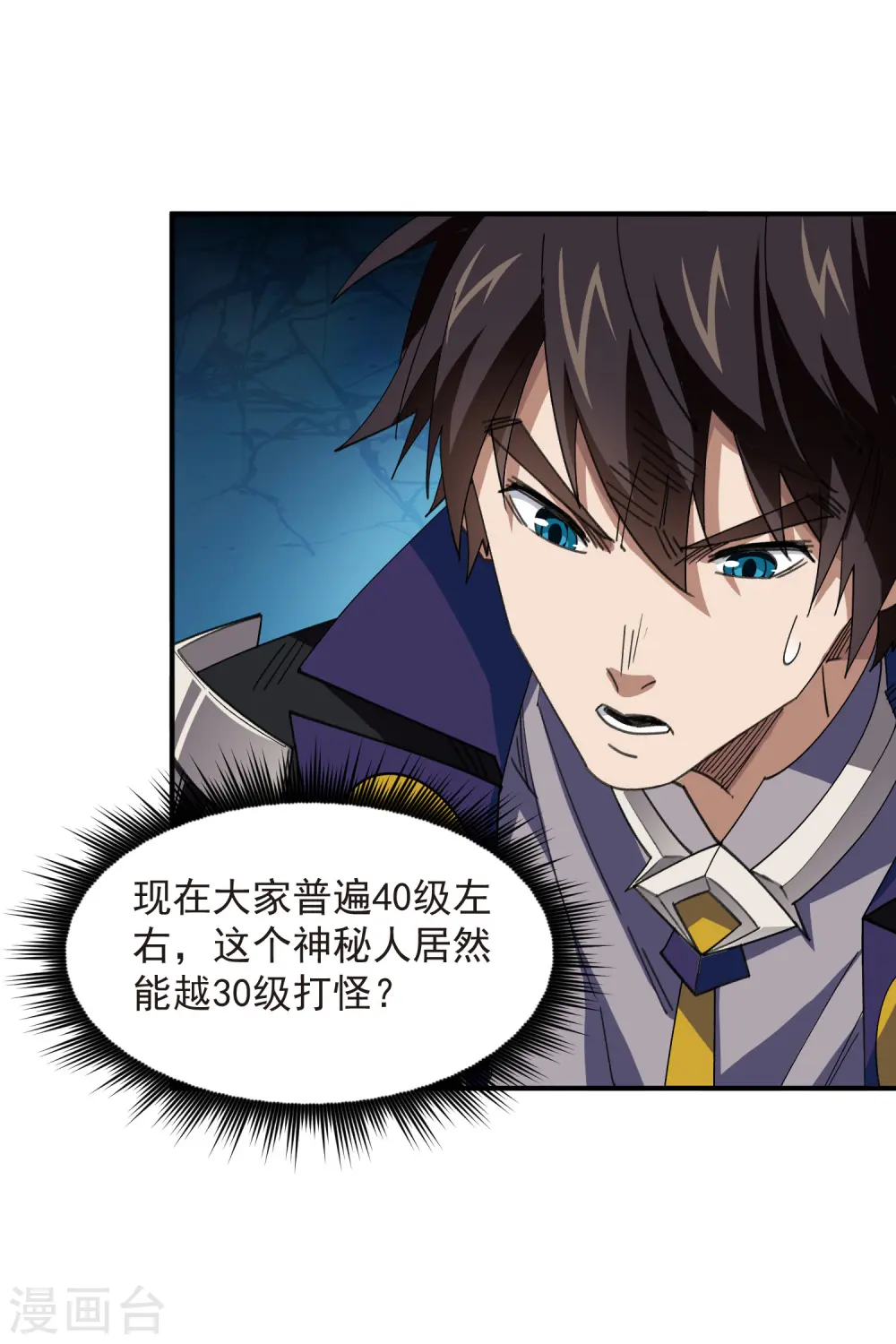 网游之美女如云漫画,第450话 70级练级区1图