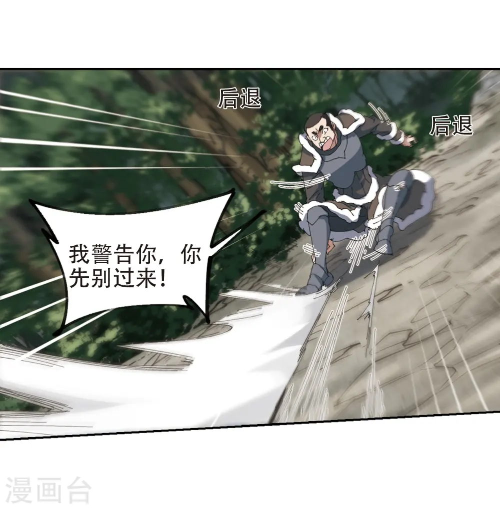 最火的网游排行榜前十名漫画,第251话 抢地盘21图