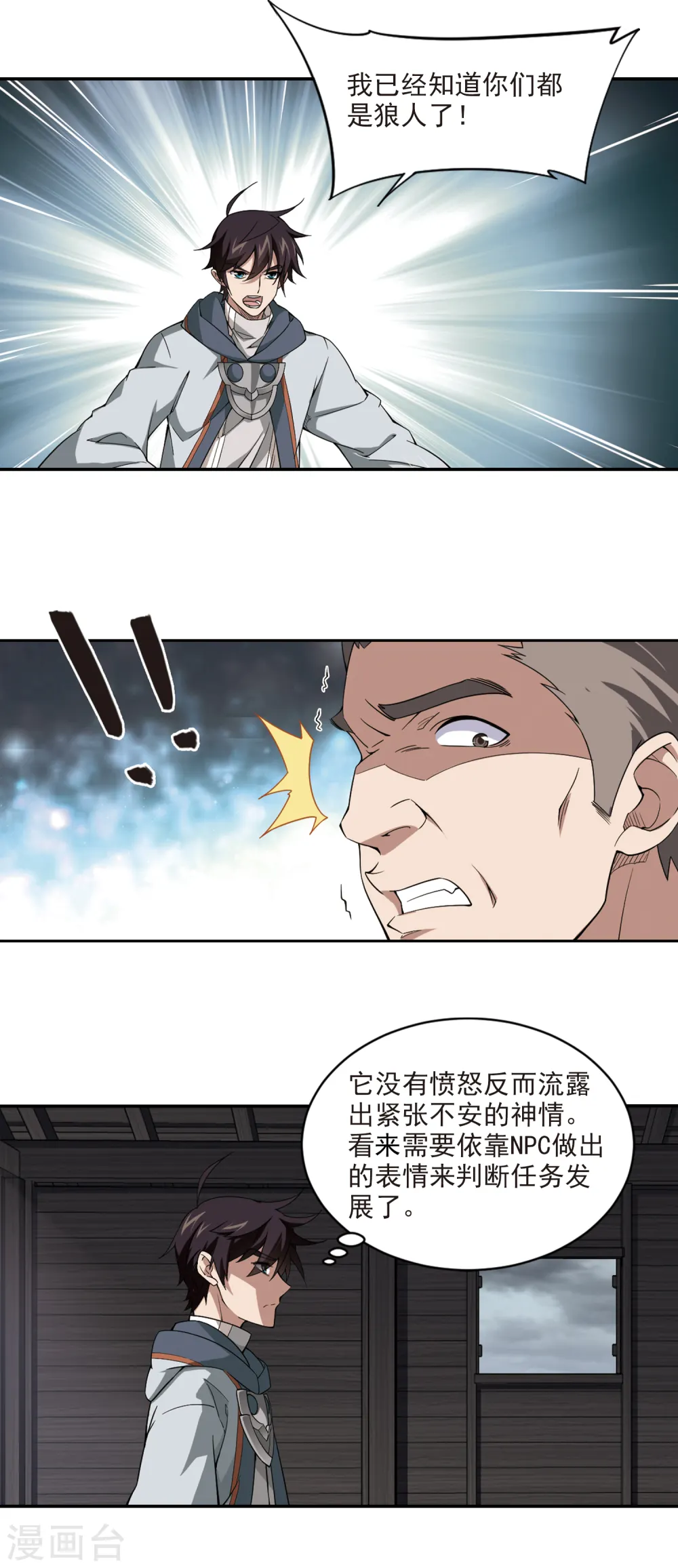 网游之近战法师漫画解说漫画,第116话 狼王之齿11图