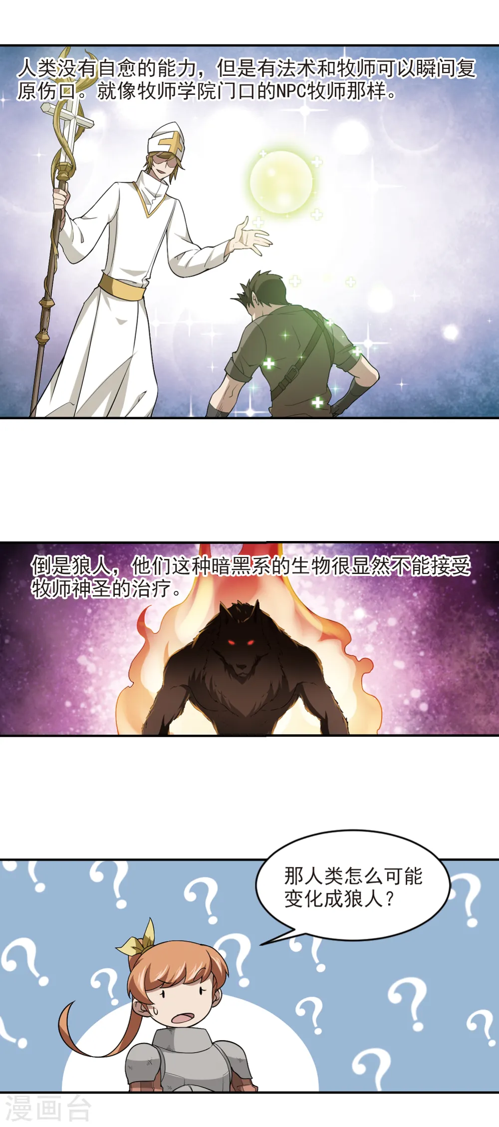 网游之近战法师蝴蝶蓝免费阅读漫画,第118话 狼王之齿32图