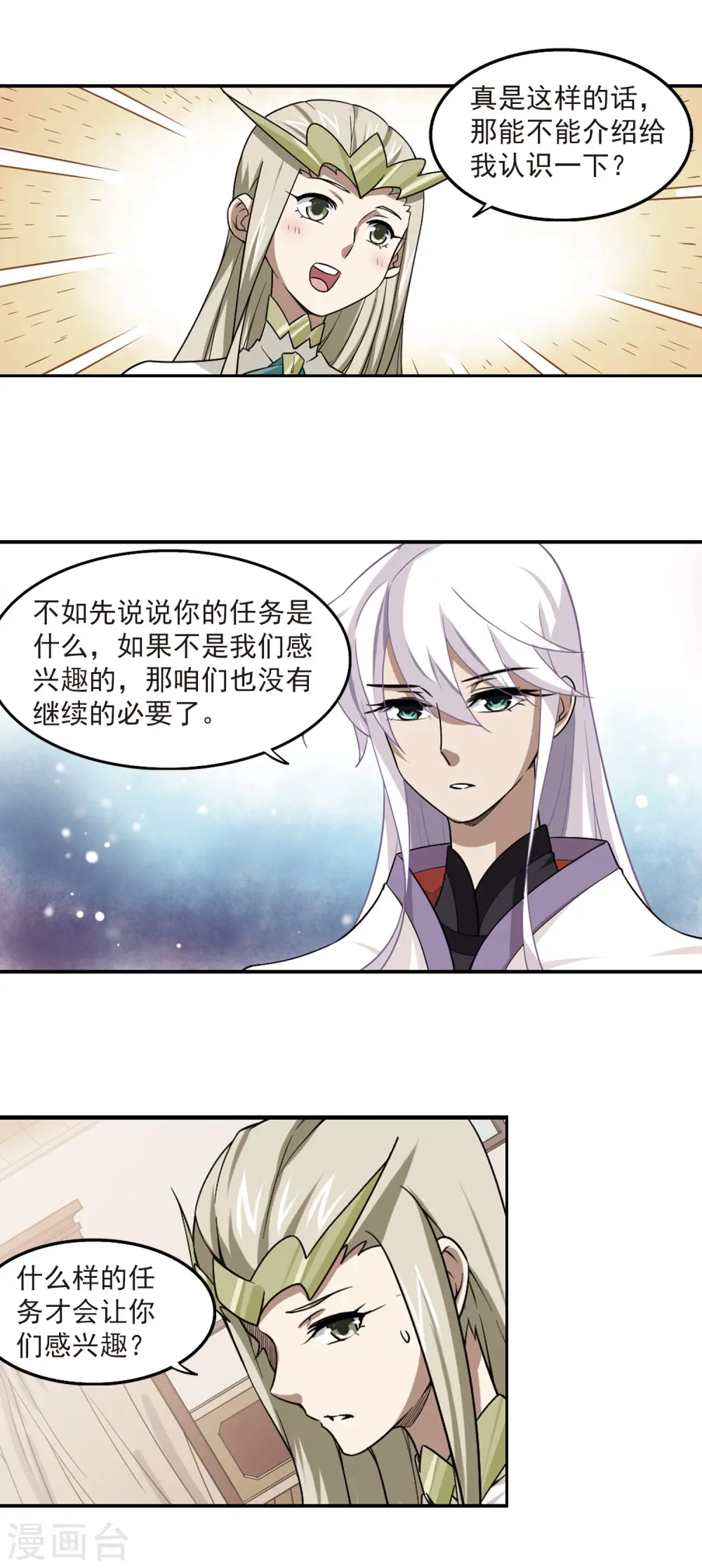 网游之近战法师全文阅读免费漫画,第47话 猫的好奇心12图