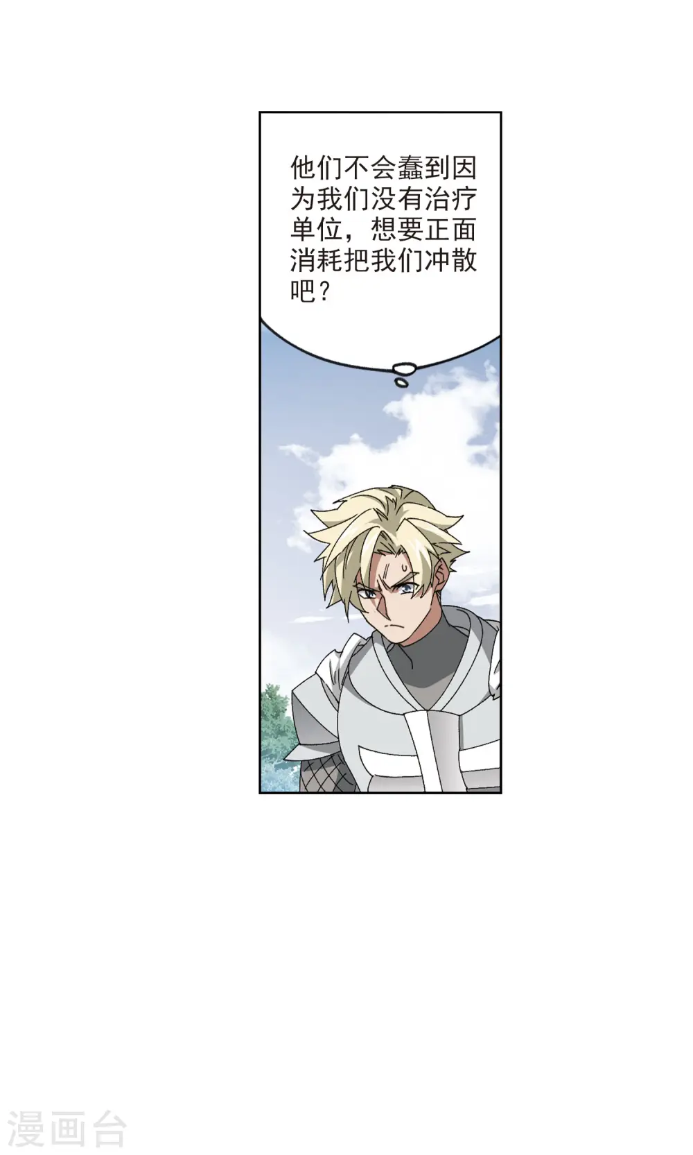 最火的网游排行榜前十名漫画,第398话 计算21图