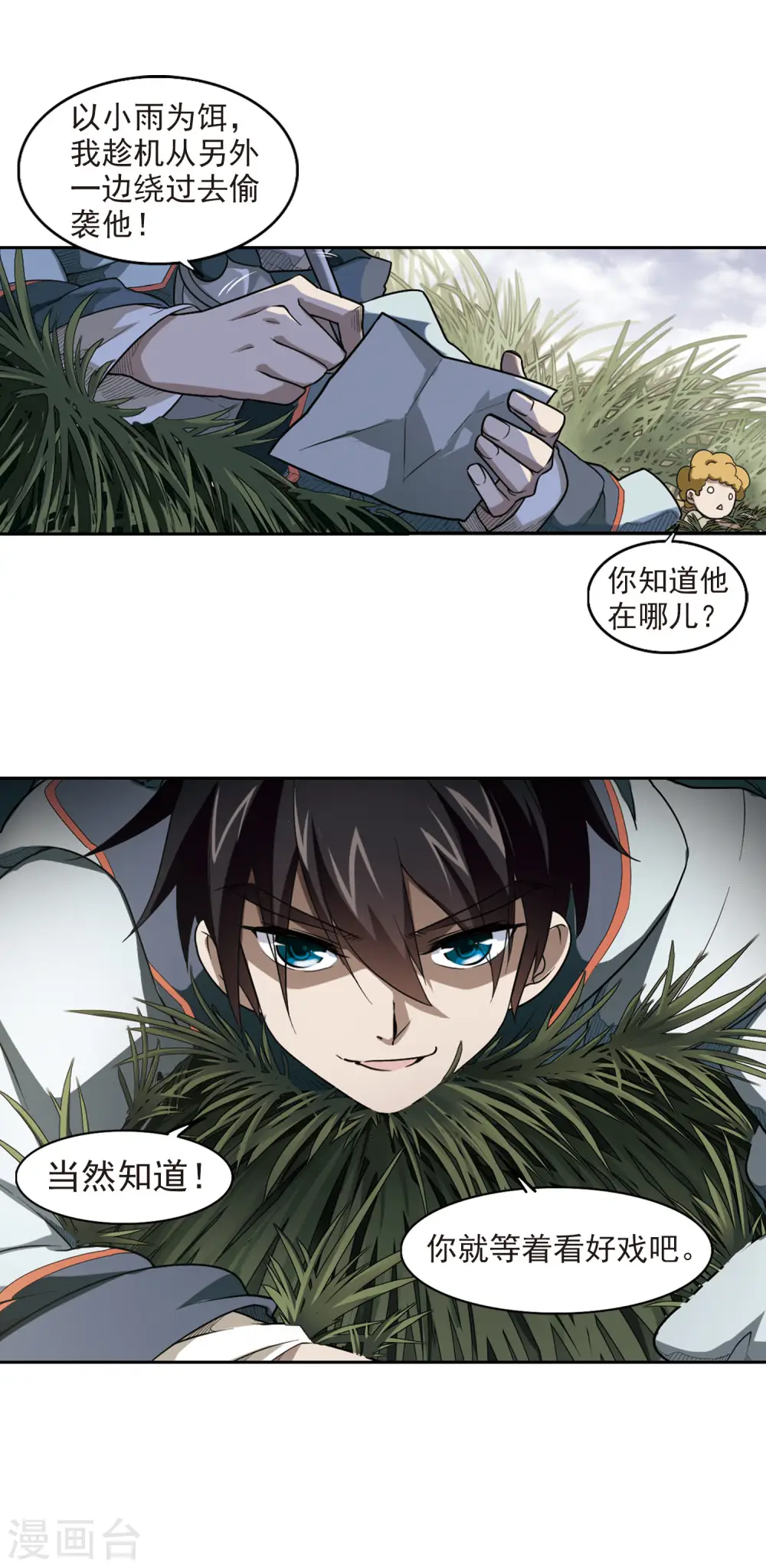 最火的网游排行榜前十名漫画,第39话 狙击行动1图
