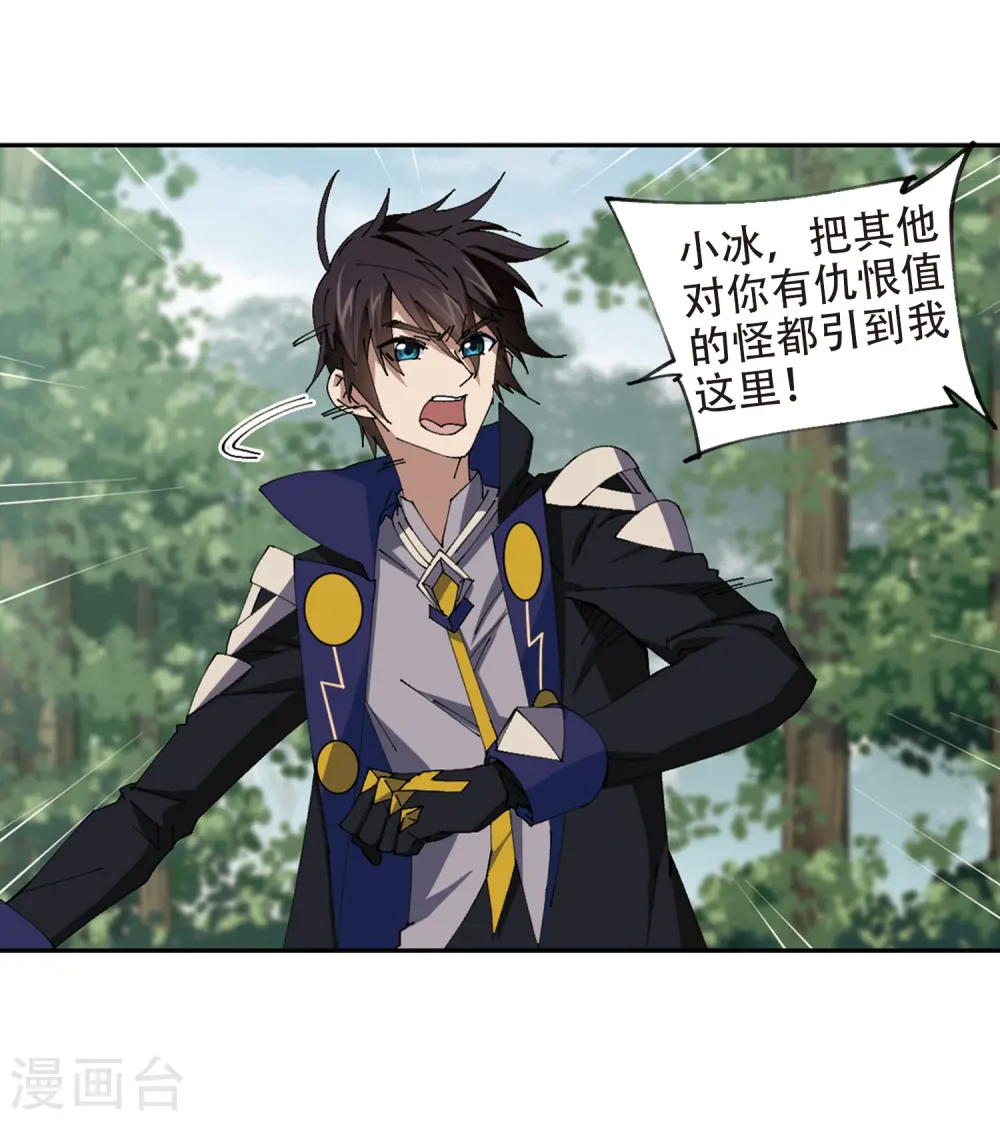 最火的网游排行榜前十名漫画,第257话 身份暴露21图