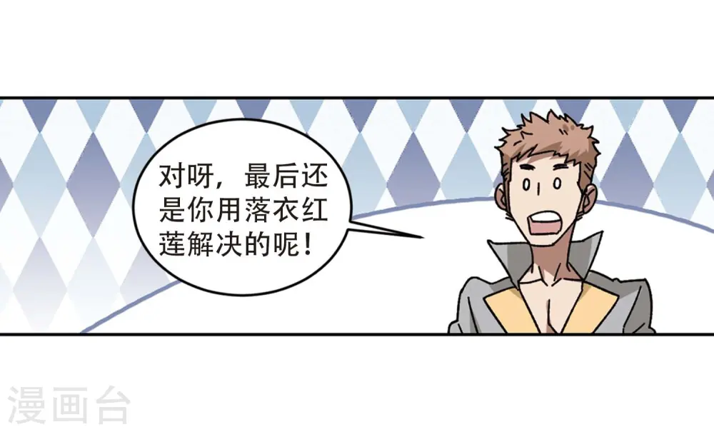 网游之美女如云漫画,第272话 落衣红莲21图