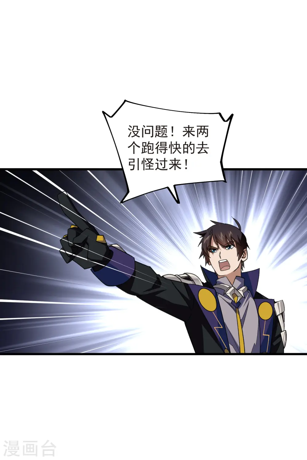 最火的网游排行榜前十名漫画,第438话 混乱的童子军1图