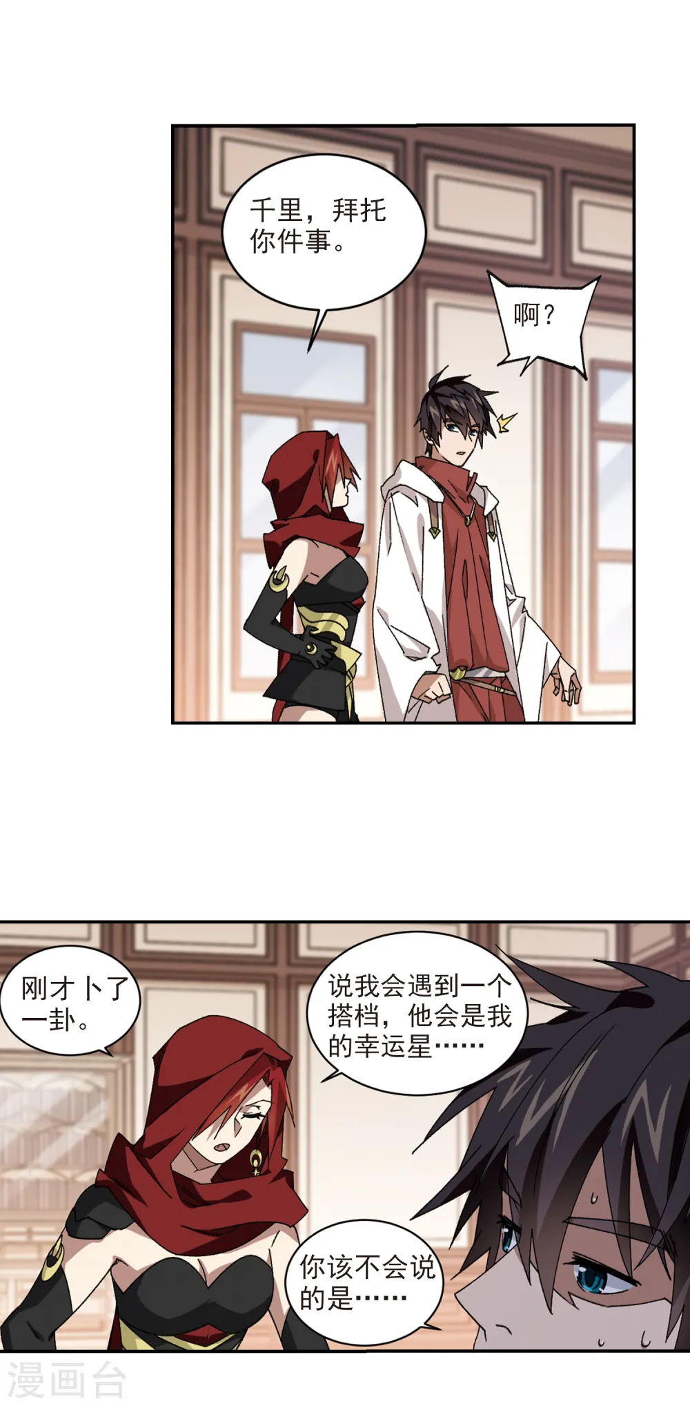 最火的网游排行榜前十名漫画,第382话 齐射阵12图