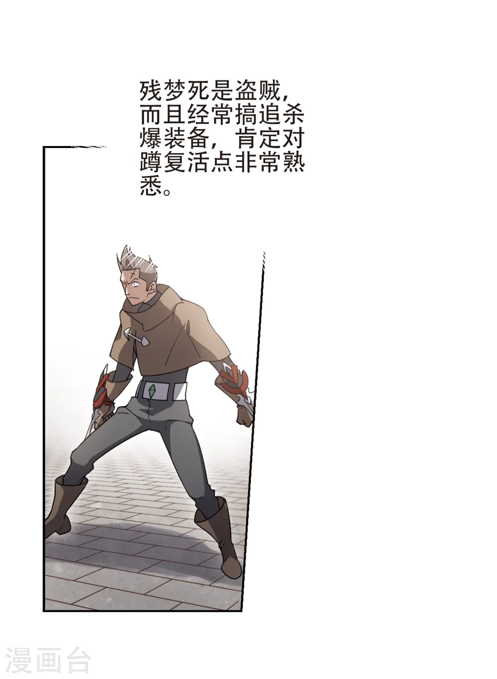 网游之美女如云漫画,第219话 ”强力“牧师32图