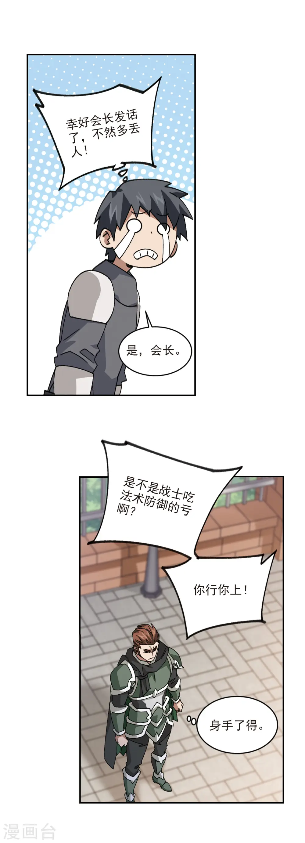 最火的网游排行榜前十名漫画,第379话 得不到的高手12图