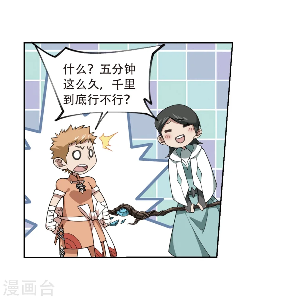 网游之近战法师蝴蝶蓝著漫画,第215话 火爆的烈烈21图