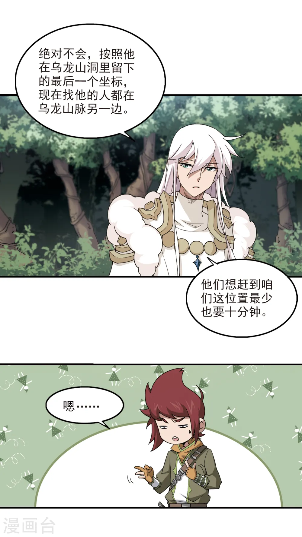 网游之近战法师有声书漫画,第93话 被游戏耽误的影帝21图