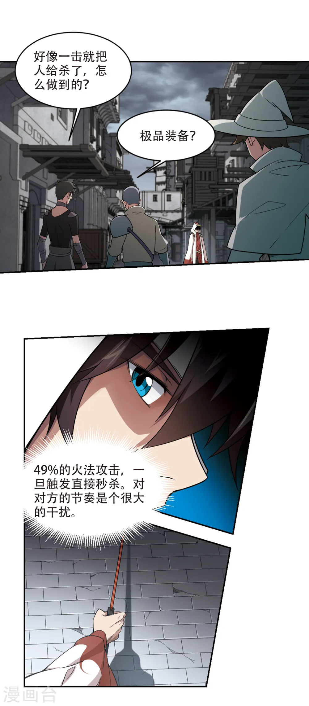 网游之美女如云漫画,第151话 看不见的杀手12图