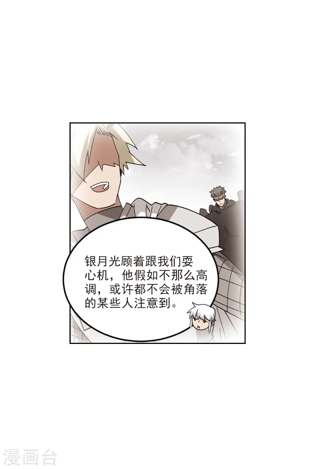 最火的网游排行榜前十名漫画,第412话 下不了手的目标11图