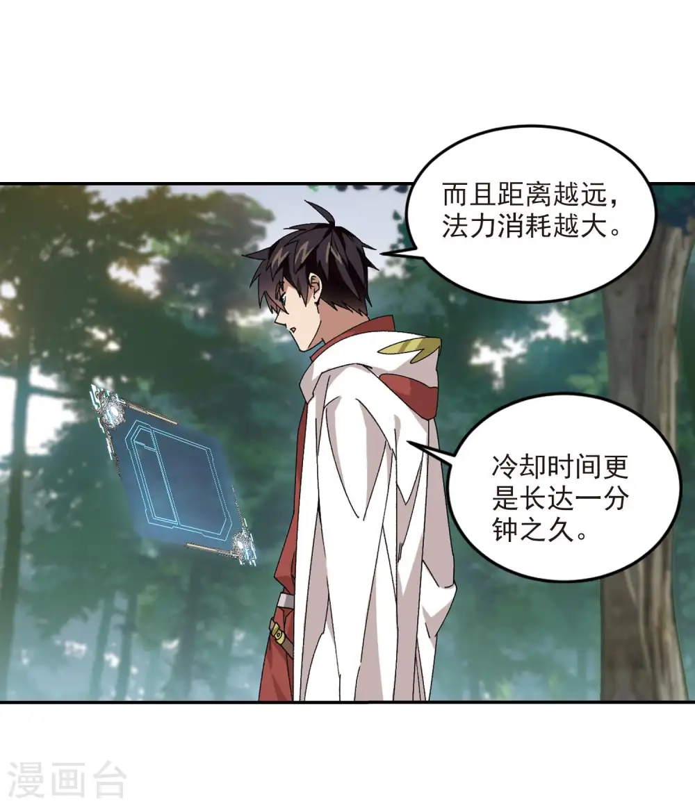 最火的网游排行榜前十名漫画,第386话 瞬移21图