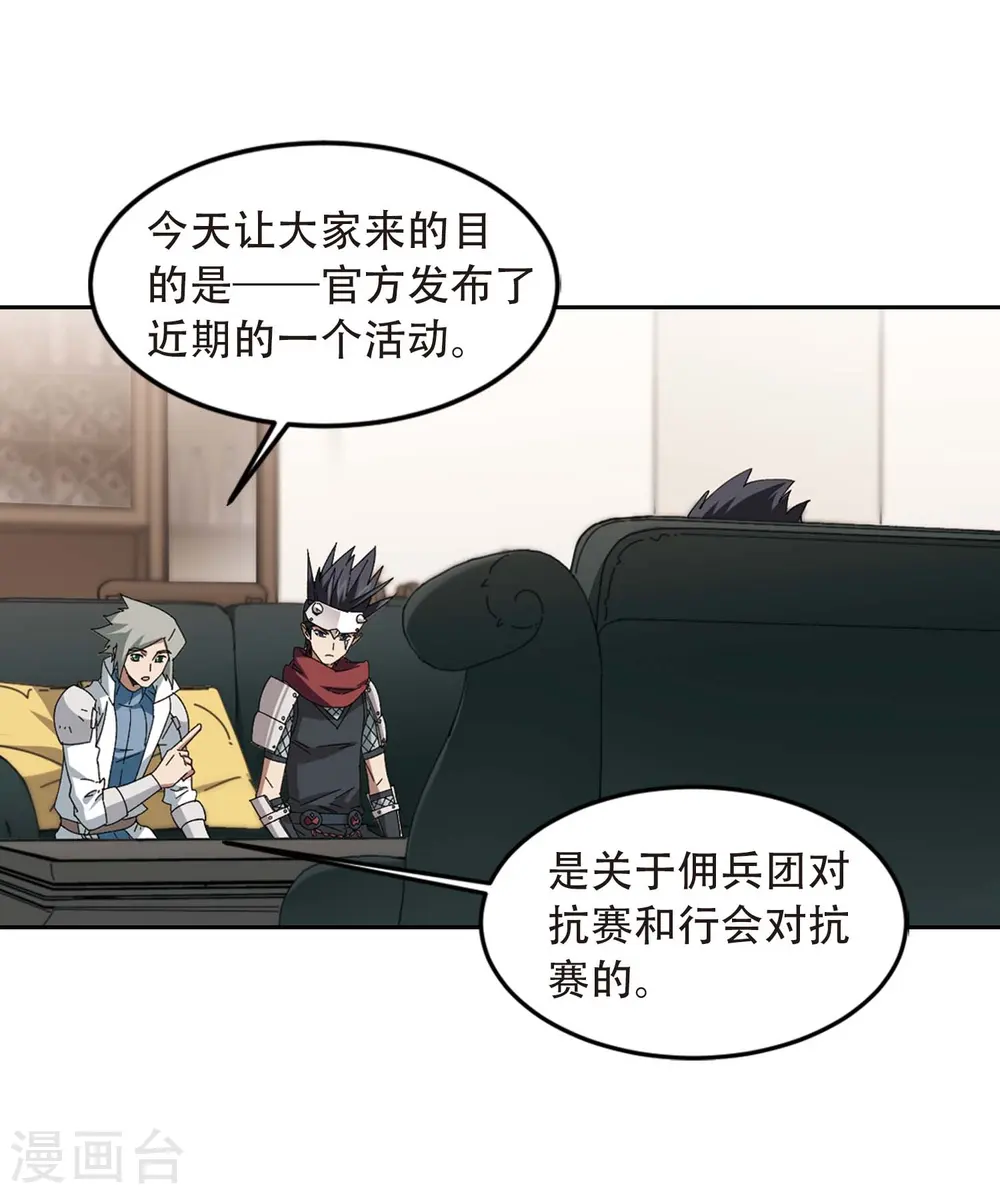 最火的网游排行榜前十名漫画,第293话 五小强21图